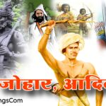 जय जोहार आदिवासी: संस्कृति और वीरता का उत्सव | Govind Padvi