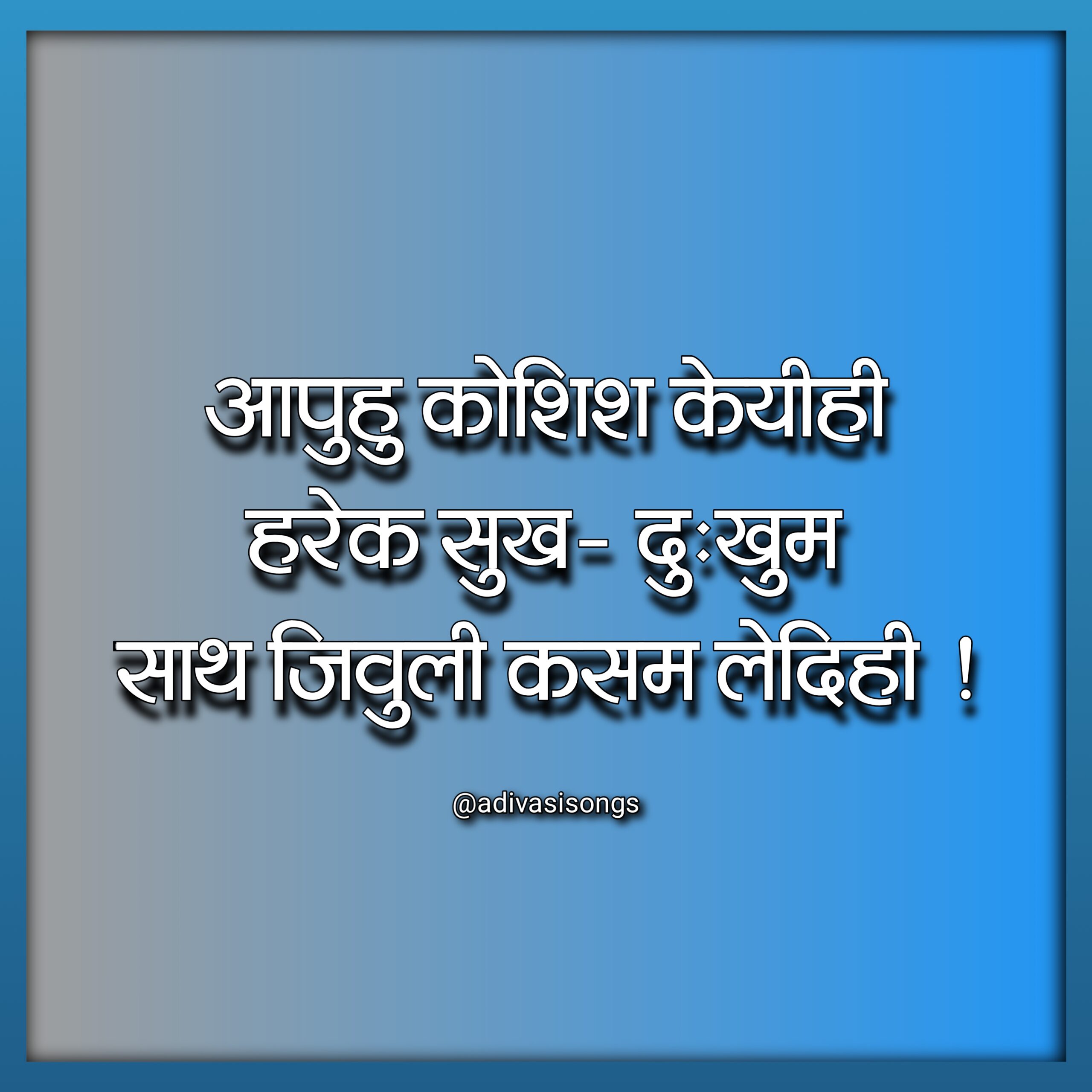 Adivasi love quote about togetherness